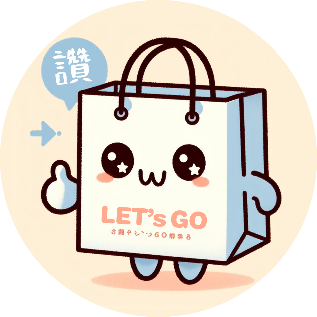 Lets go 樂自購