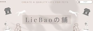 LieBaoの舖