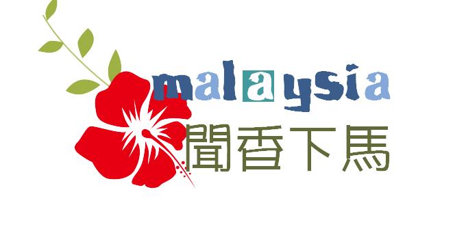 聞香下馬