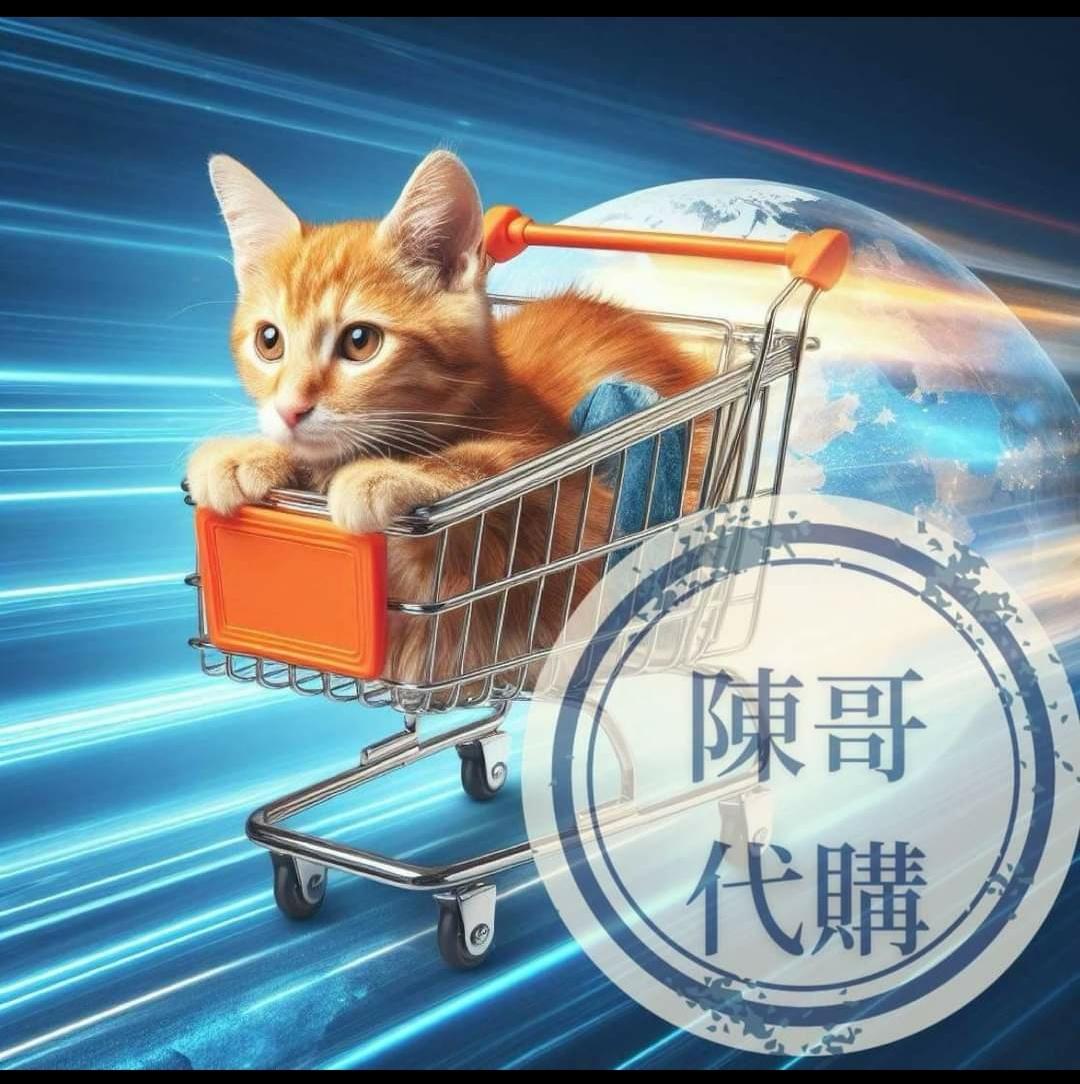 陳哥代購