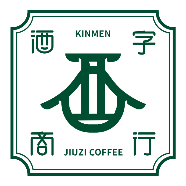 金門酒字咖啡商行