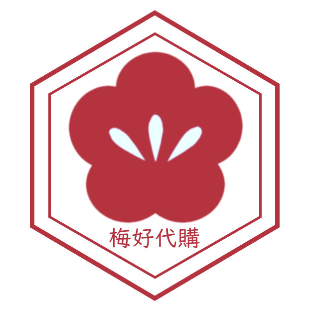 梅好代購