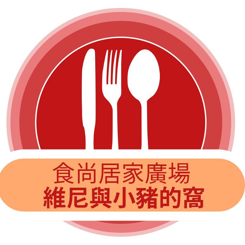 食尚居家廣場 維尼與小豬的窩