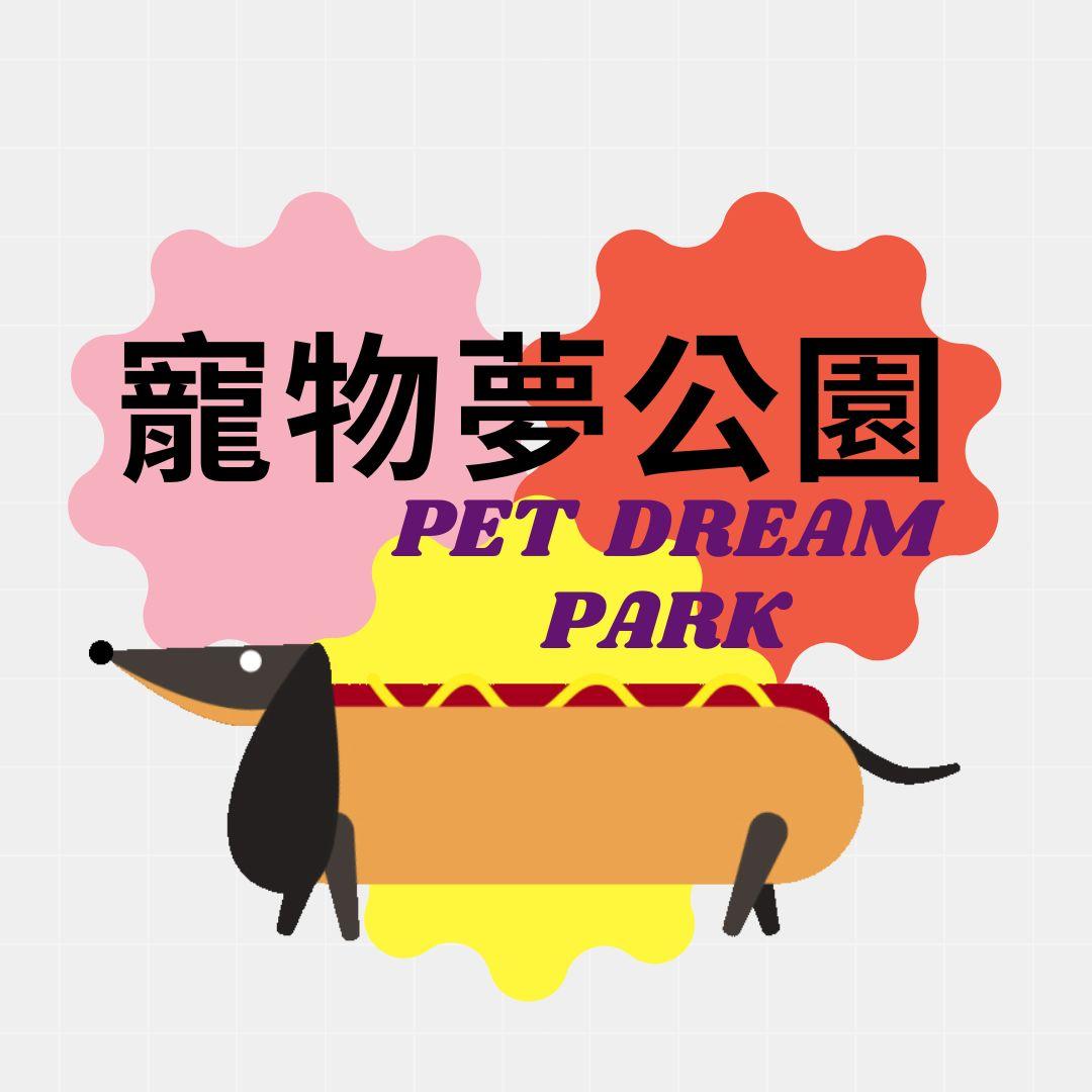 貓狗夢公園❤️