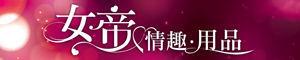 女帝精品