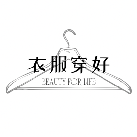 衣服穿好