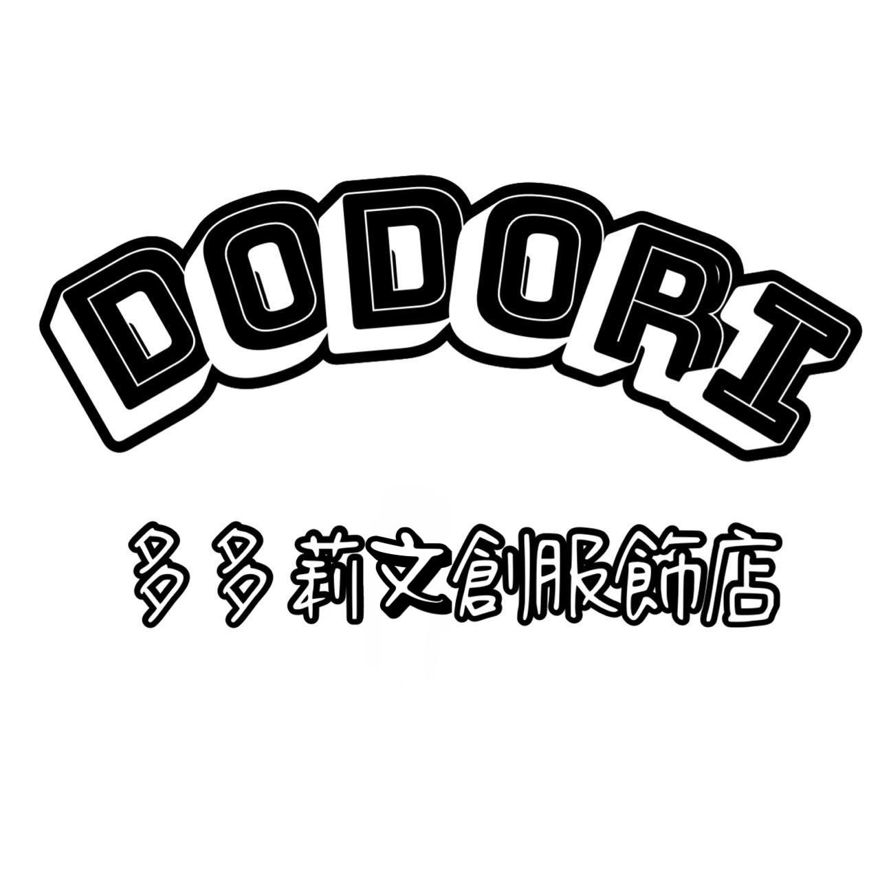 多多莉文創服飾店