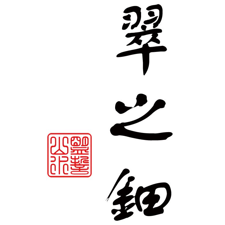 翠之鈿-山水盟誓