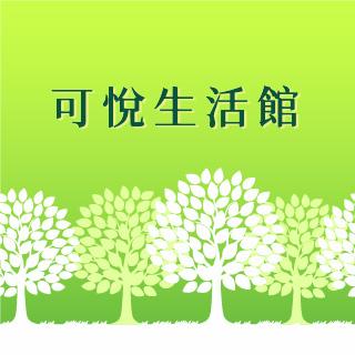 可悅生活館