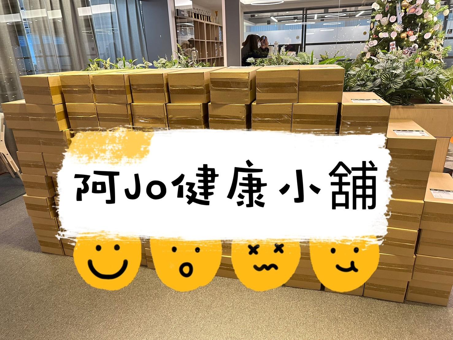 阿Jo健康小舖