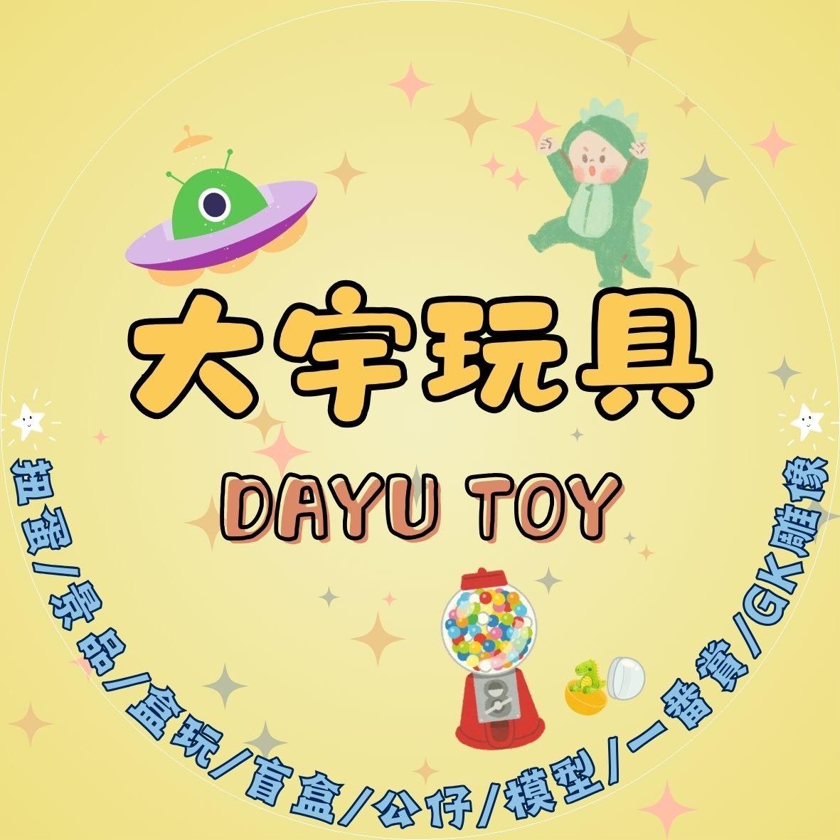 大宇玩具DayuToy🌟公仔/模型/盒玩/扭蛋/GK/代購/生命禮儀
