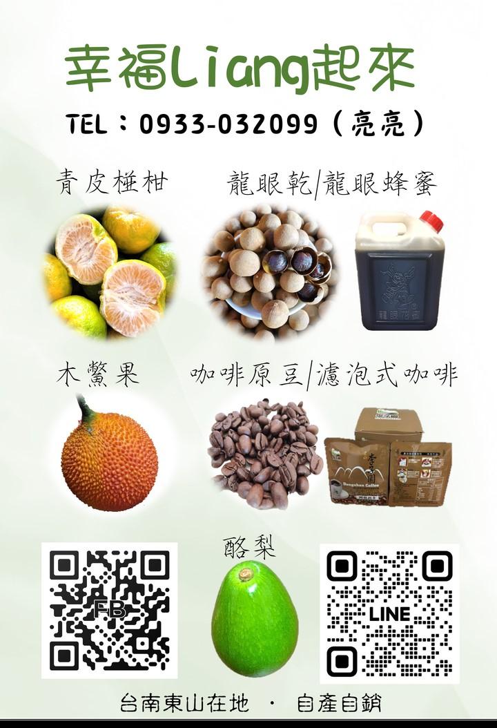 幸福Liang起來