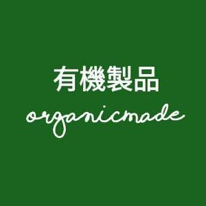 有機製品