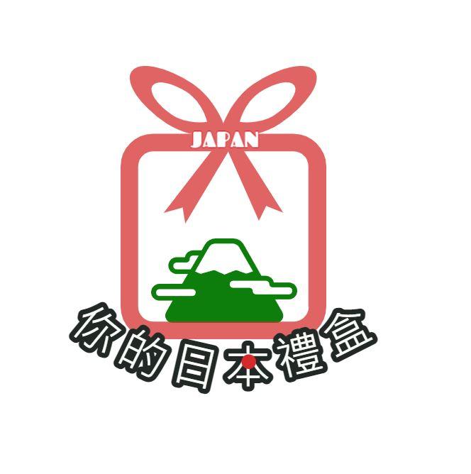 你的日本禮盒