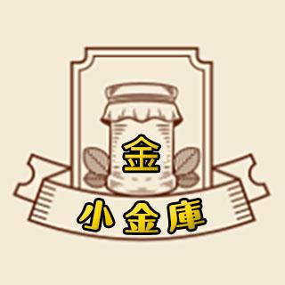 小金庫