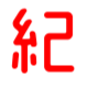 紀念品倉庫