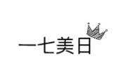 一七美日