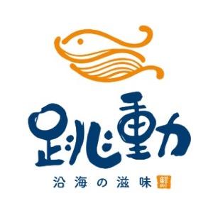 跳動 沿海の滋味