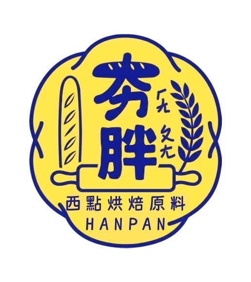 夯胖烘焙原料行