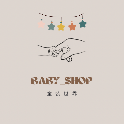 Baby_Shop童裝世界
