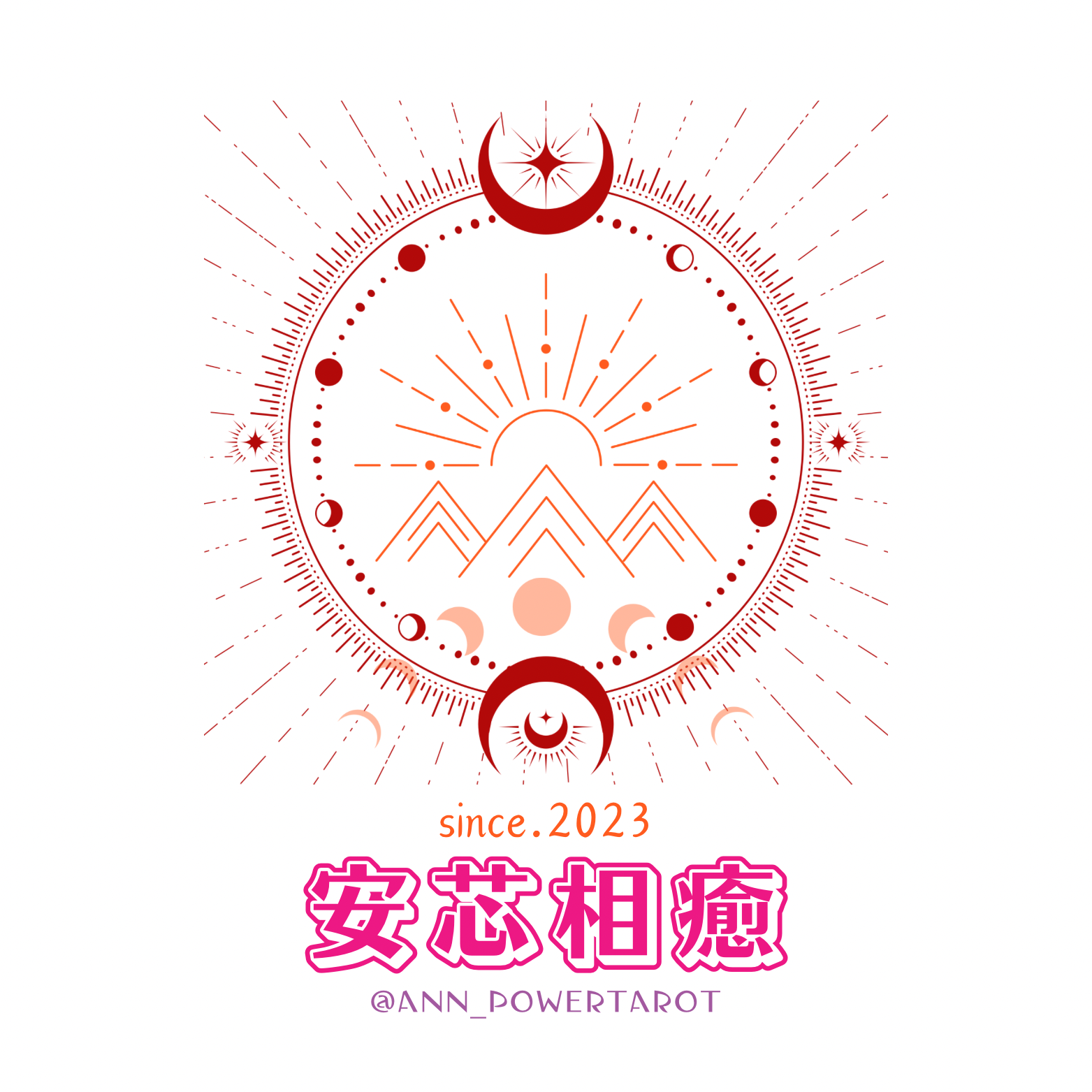 安芯相癒/安芯曠石