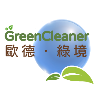 歐德綠境-GreenCleaner