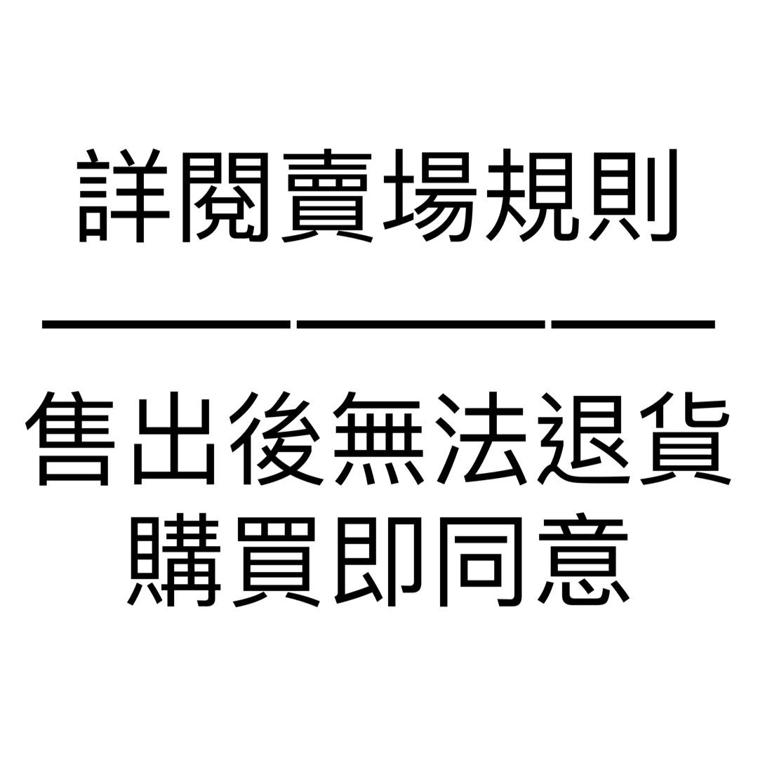 YY(售出不退、詳閱賣場規則)