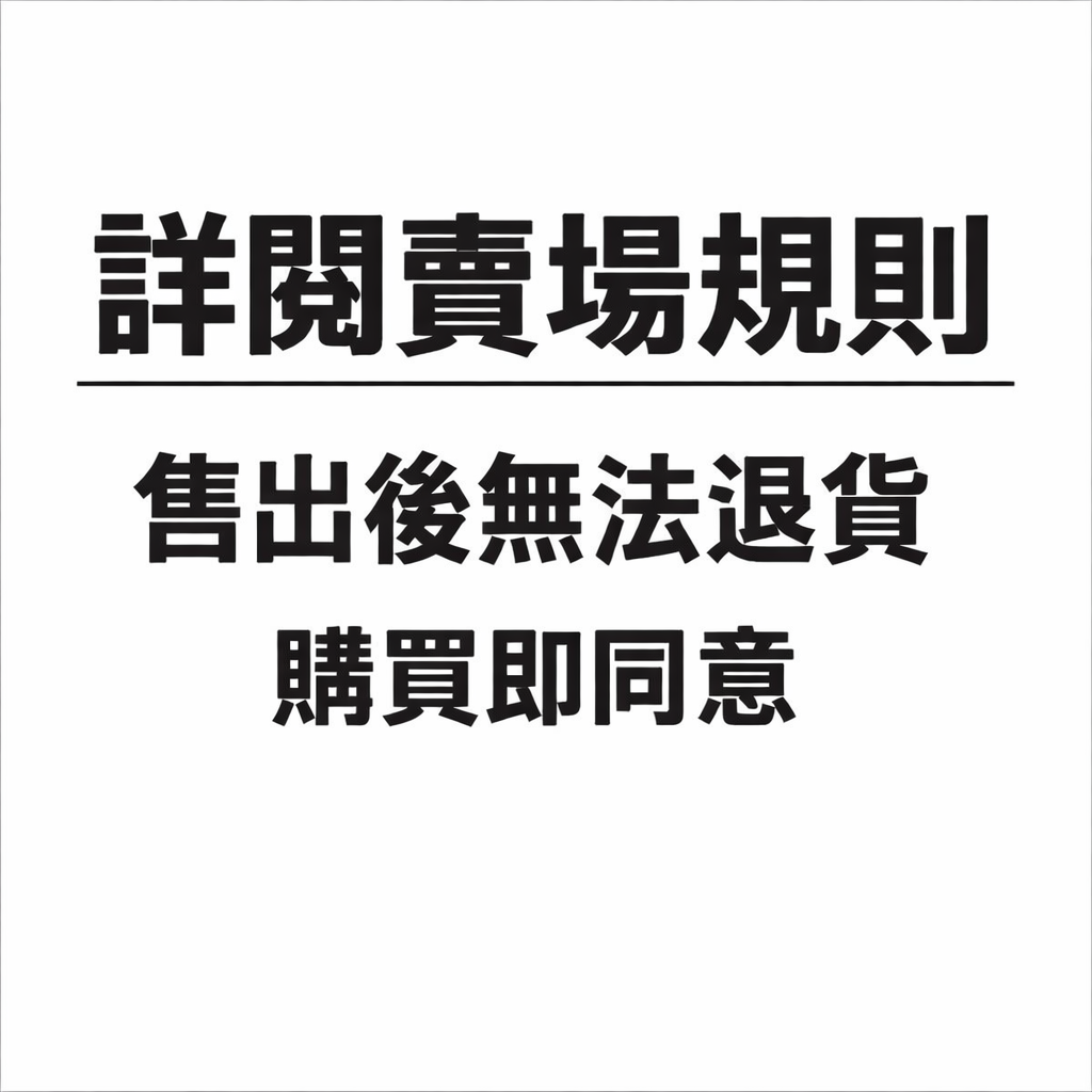 退貨政策