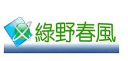 綠野春風百貨場