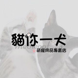 貓你一犬萌寵用品專賣店