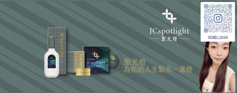 徐曉萱JCspotlight聚光燈