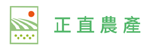 正直農產The Honest
