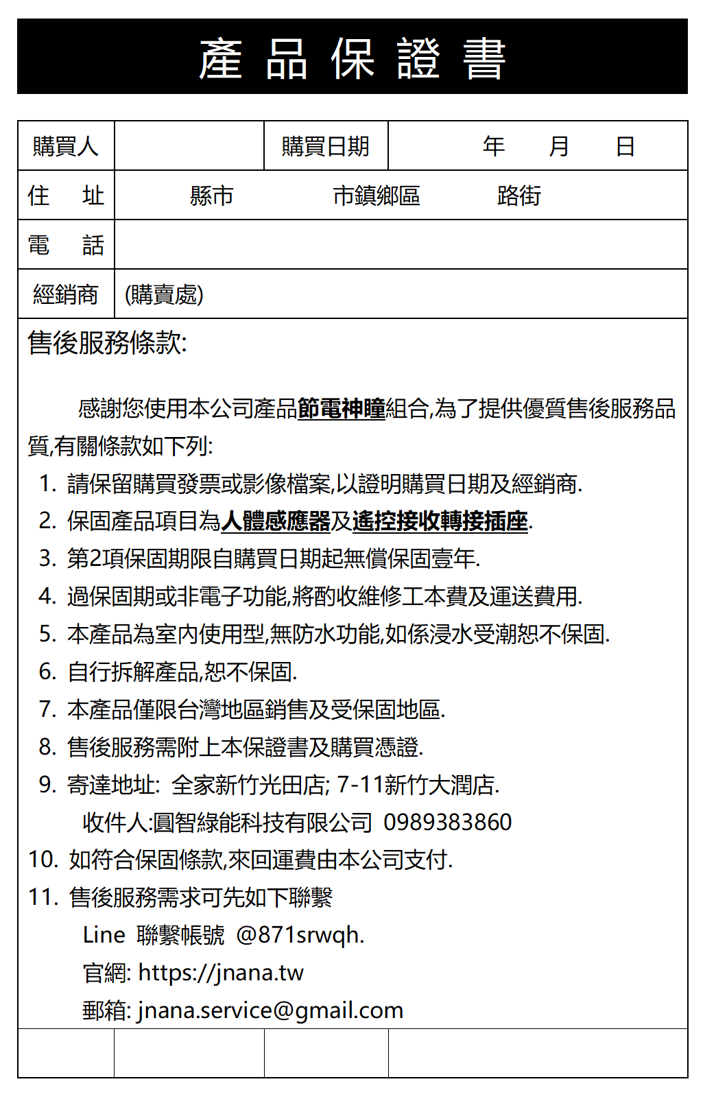 退貨政策