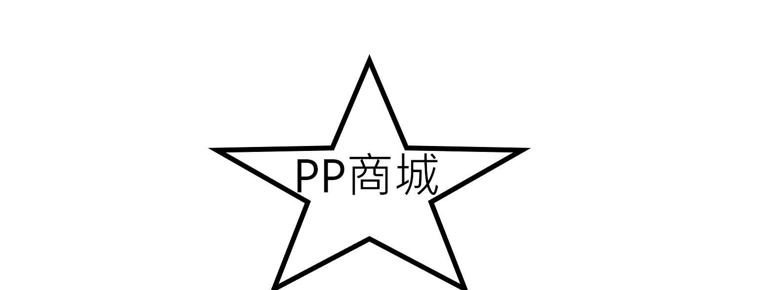pp五金行