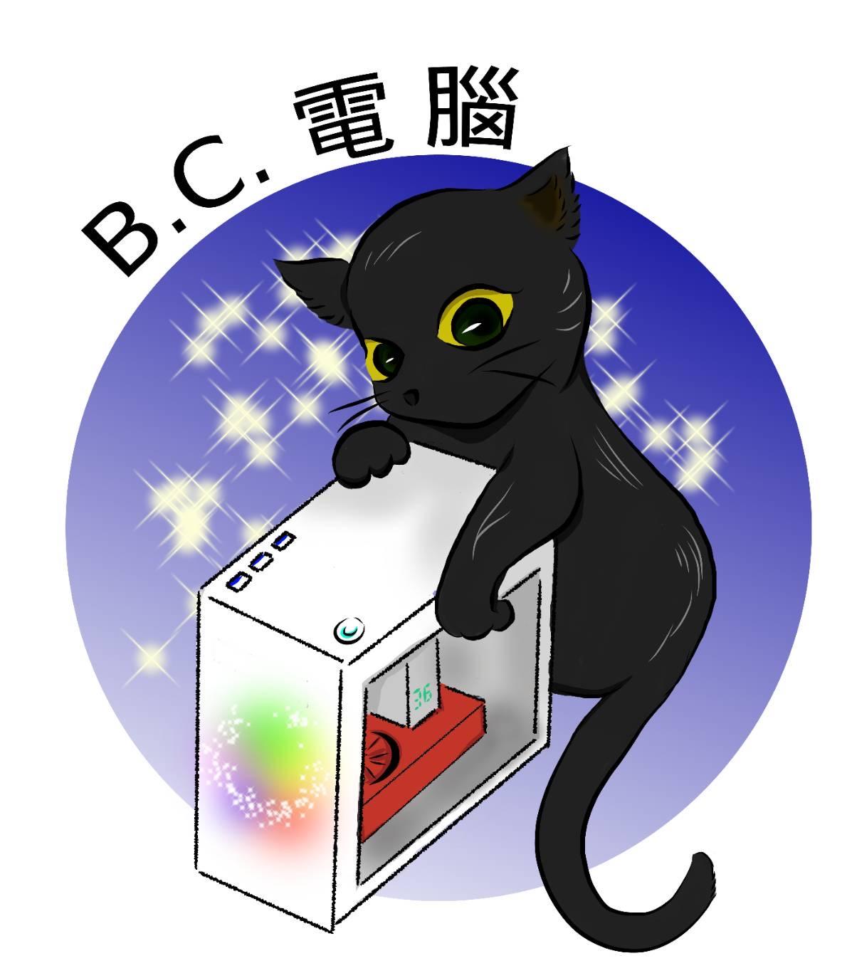 BC電腦