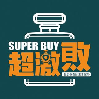 Super Buy 超激敗香水