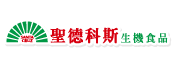 聖德科斯生機食品 聖德科斯生機食品