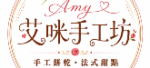 艾咪手工坊 艾咪手工坊