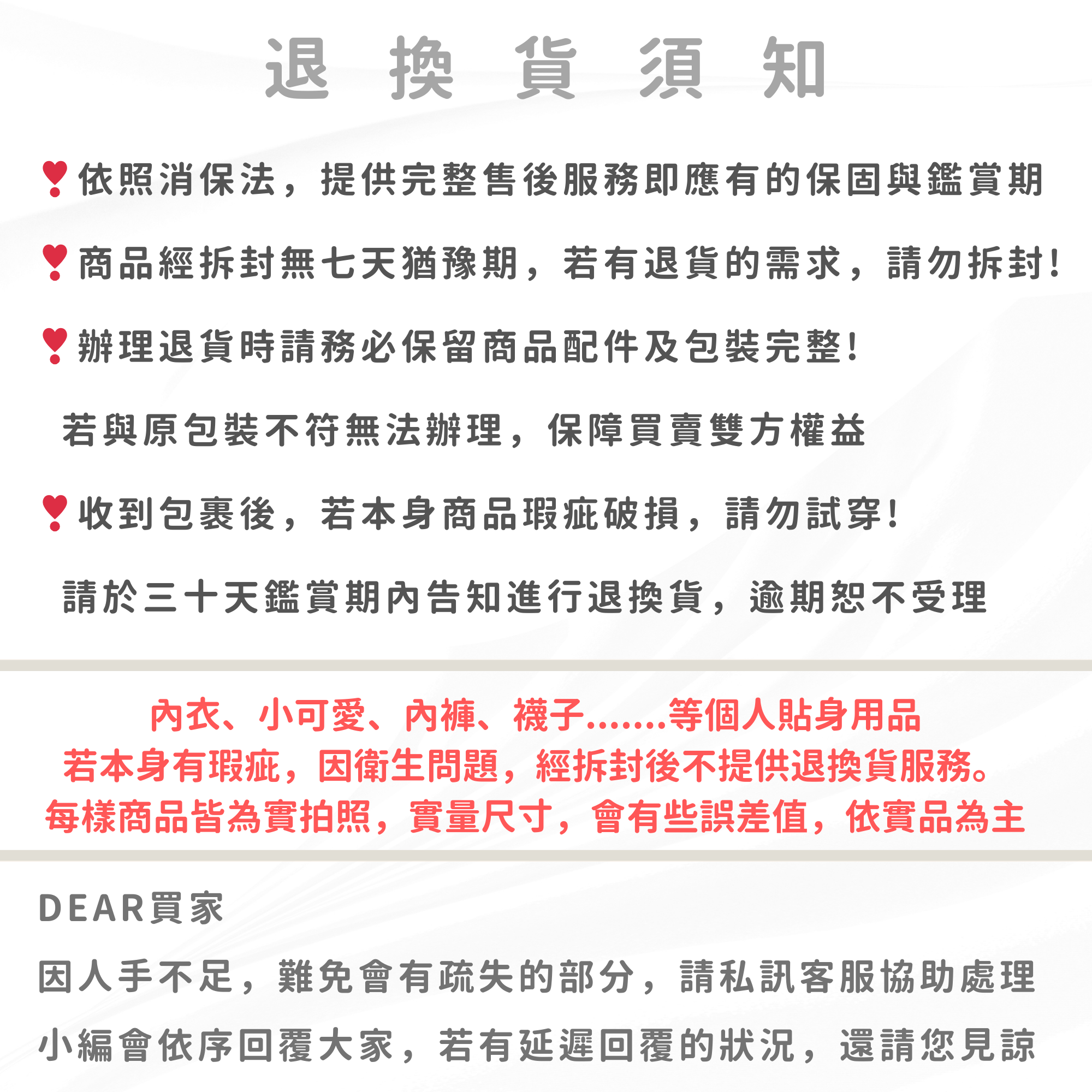 退貨政策