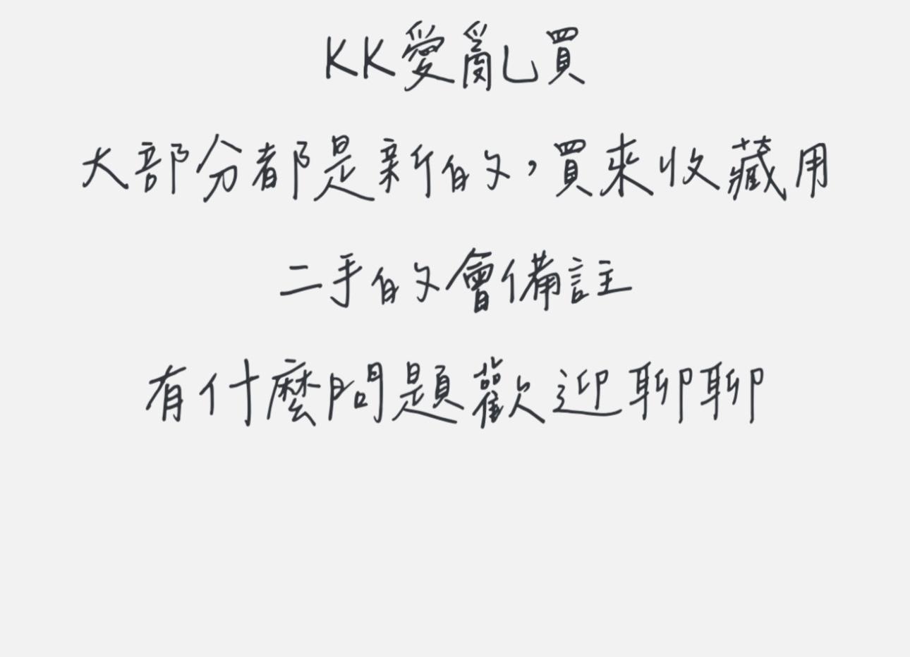 KK愛亂買