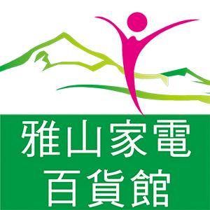 雅山家電百貨館