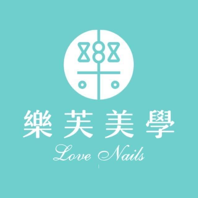 樂芙美學Lovenails 凝膠美甲材料專賣店