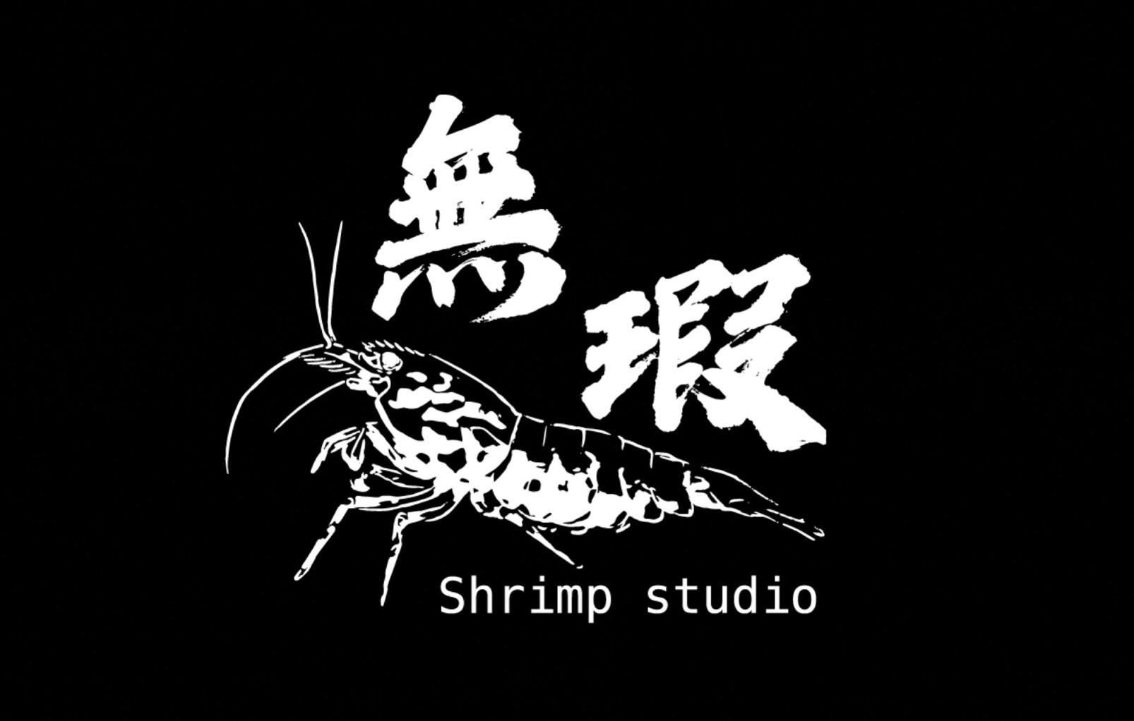 無瑕 觀賞蝦工作室