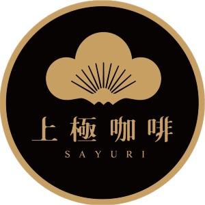 SAYURI上極咖啡