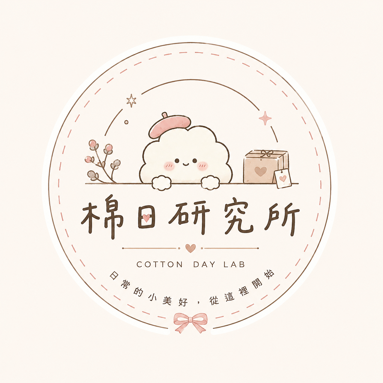 ☁️棉日研究所☁️