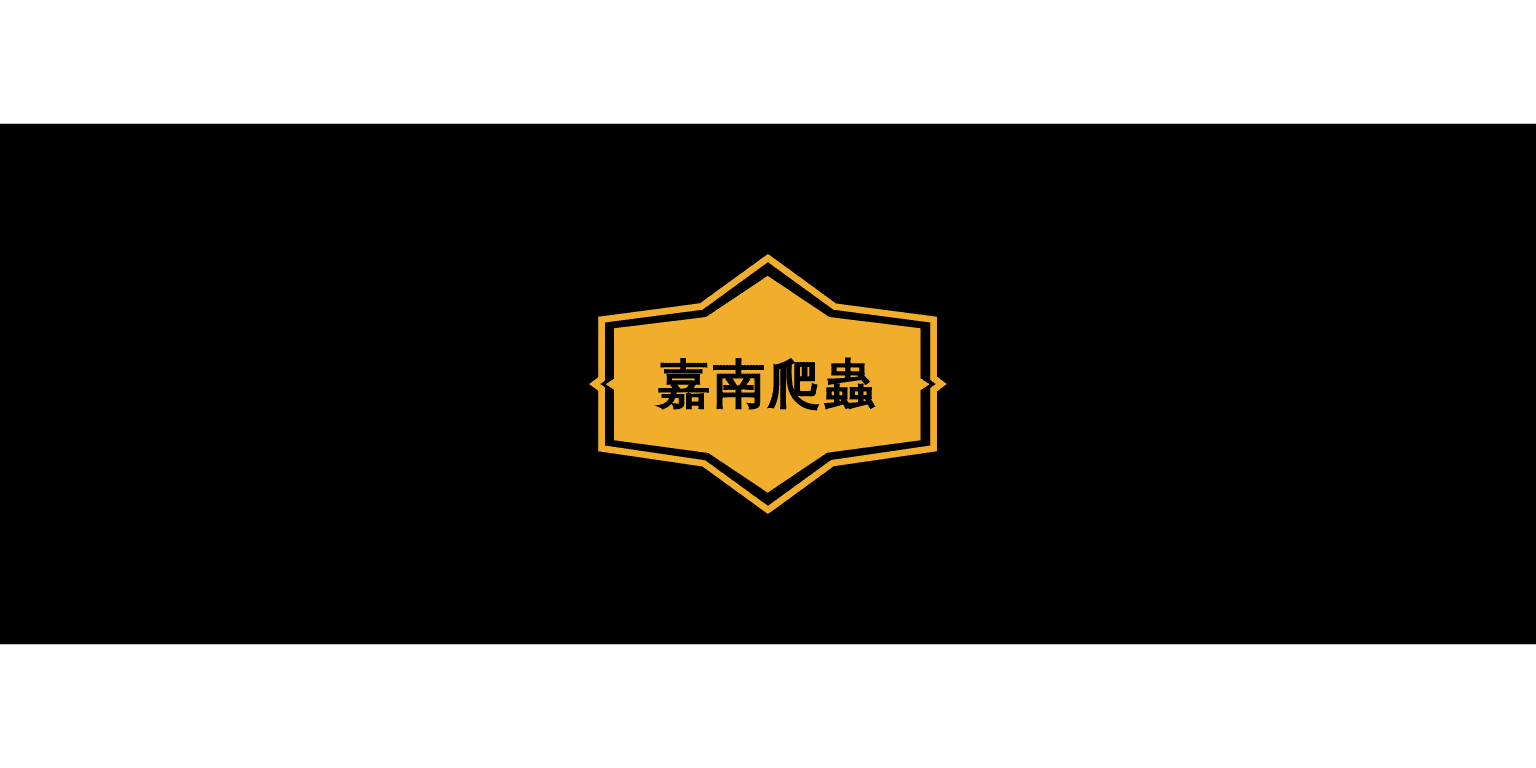嘉南爬蟲