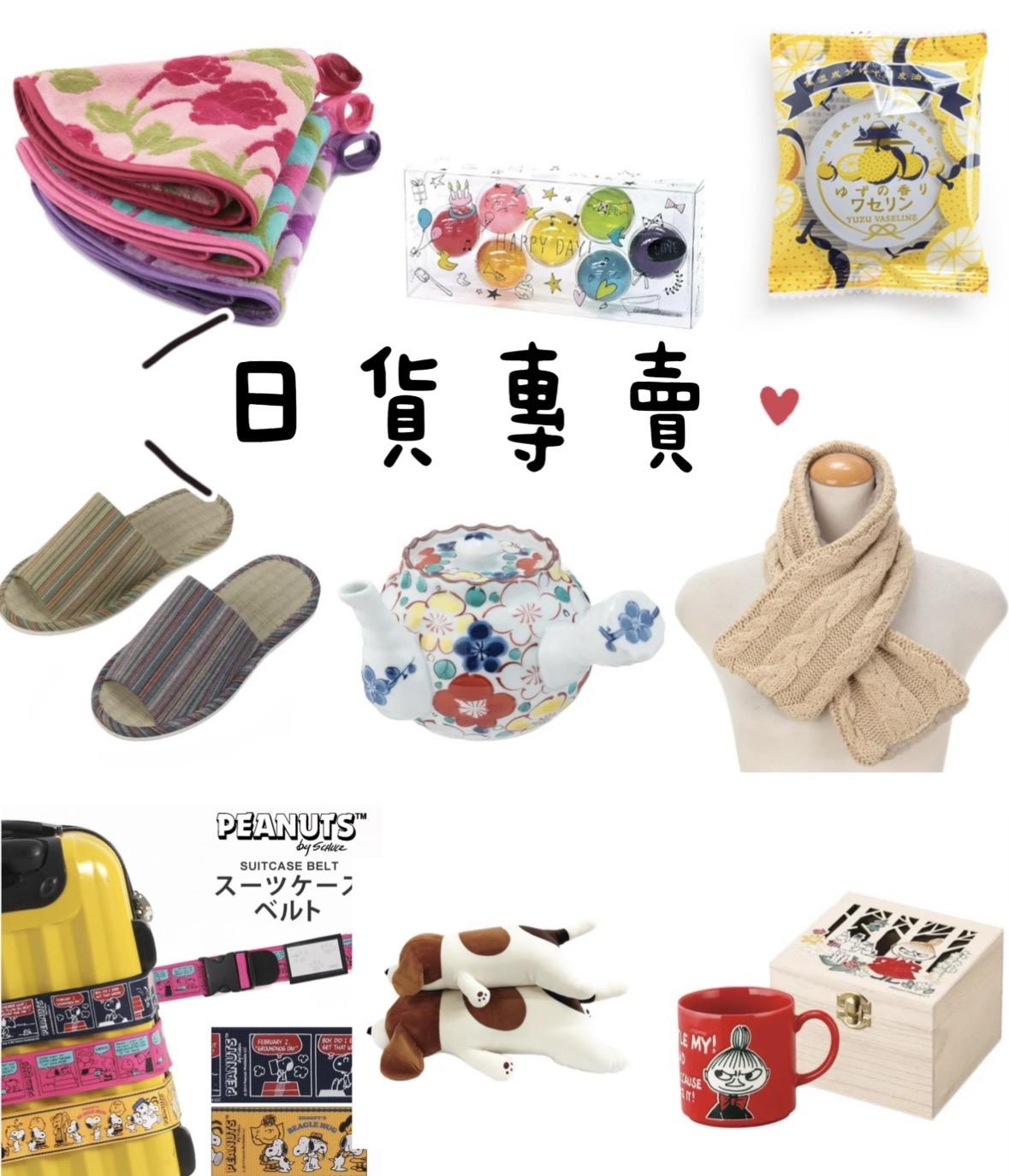 日韓各國小物代購/二手好物出清