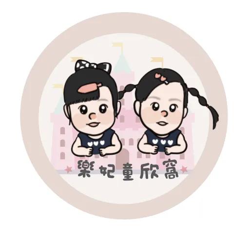 樂妃彤欣窩
