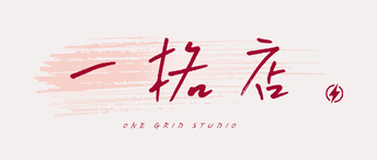 一格店｜質感3C選品