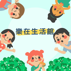 樂在生活館🎉滿199元免運🎉